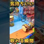【一撃】気持ちいいクレーンゲーム。 #shortvideo #ufoキャッチャー #おすすめ #レトロ #景品 #フック #簡単