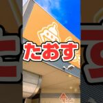 倒せばジュースゲット！ #shortvideo #レトロ #ゲームセンター #クレーンゲーム #ufoキャッチャー #drink #おすすめ