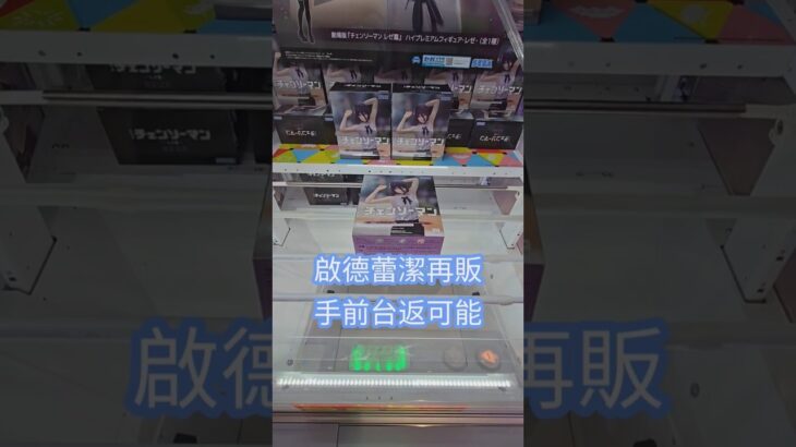【trivial matters】渡橋機實戰分享: 啟德蕾潔再販 劇場版『チェンソーマン レゼ篇』 ハイプレミアムフィギュア“レゼ”
