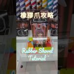 【trivial matters】橡膠爪實戰攻略: Rubber Shovel Tutorial 涼宮ハルヒの憂鬱 BiCute Bunnies Figure 長門有希