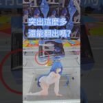 【trivial matters】渡橋機實戰分享: 突出這麼多還能翻出嗎 無職転生Ⅲ ～異世界行ったら本気だす～ Yumemirize ロキシー