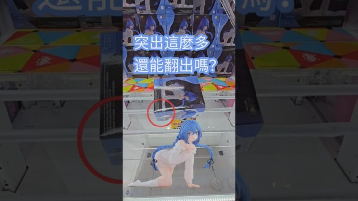 【trivial matters】渡橋機實戰分享: 突出這麼多還能翻出嗎 無職転生Ⅲ ～異世界行ったら本気だす～ Yumemirize ロキシー