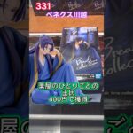 薬屋のひとりごとの壬氏を獲っちゃおう　#クレーンゲーム #ufoキャッチャー #クレゲ #ベネクス川越