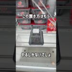 こんなんやるしかないでしょ！ #クレーンゲーム #ゲームセンター #プライズフィギュア #ufoキャッチャー #クレゲ #ゲーセン #プライズ獲得 #フィギュア #お菓子 #橋渡し