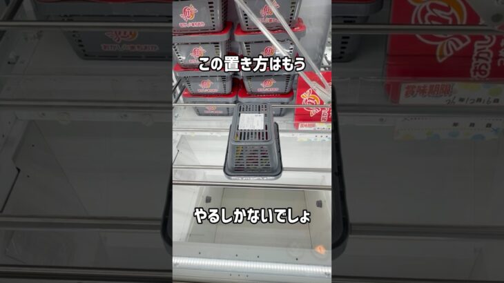 こんなんやるしかないでしょ！ #クレーンゲーム #ゲームセンター #プライズフィギュア #ufoキャッチャー #クレゲ #ゲーセン #プライズ獲得 #フィギュア #お菓子 #橋渡し