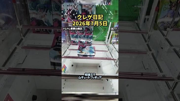 #熊本 #クレーンゲーム #プライズ獲得 #プライズ獲得 #ゲームセンター #ufoキャッチャー #ゲーセン #クレゲ #攻略