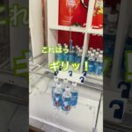 【クレーンゲーム】 #クレーンゲームのコツ #クレーンゲーム動画 #ゲームセンター #ufoキャッチャー #クレーンゲーム #リング