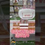 【前取り】#クロミ #楽市楽座 #クレーンゲーム #ufoキャッチャー #攻略