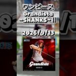 【クレゲ動画】#ワンピース #シャンクス  #クレーンゲーム #ゲームセンター  #ufoキャッチャー  #倉庫系