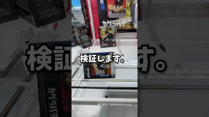 クレーンゲーマーがカグラバチのフィギュア、何円で取れるのか検証してみた。#クレーンゲーム #ufoキャッチャー #ゲームセンター