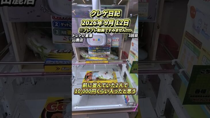 #熊本 #クレーンゲーム #プライズ獲得 #プライズ獲得 #ゲームセンター #ufoキャッチャー #ゲーセン #クレゲ #攻略