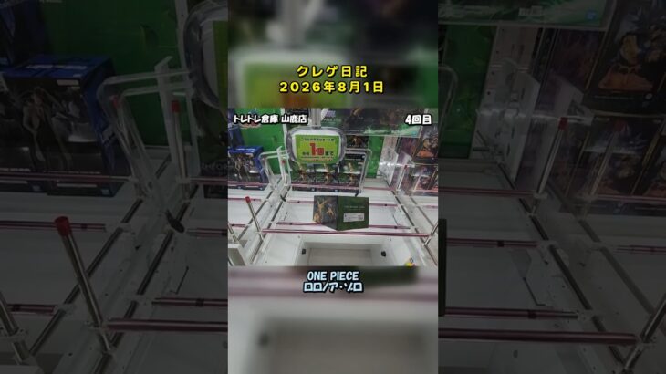 #熊本 #クレーンゲーム #ゲームセンター #プライズ獲得 #ufoキャッチャー #クレゲ #フィギュア #ゲーセン #攻略
