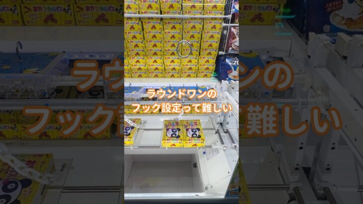 【ノーカット】ラウンドワンのフック攻略できるのか！？毎日５００円チャレンジ３４日目 #ufoキャッチャー #フック#クレーンゲーム #ゲームセンター #ラウンドワン