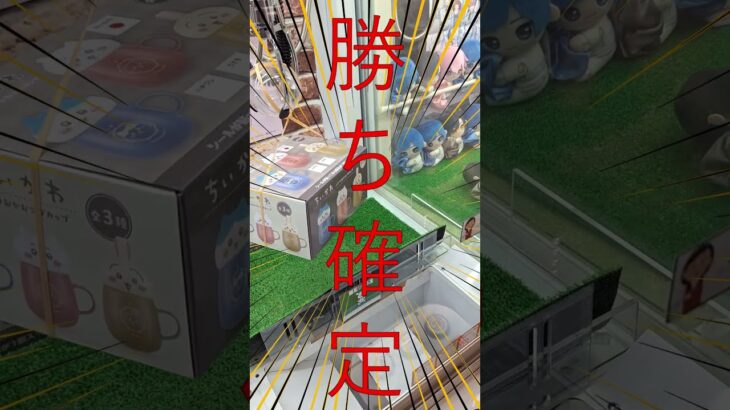【#ゲーセン  】#ちいかわ 【#クレーンゲーム   】#グッズ   #可愛い #確率機  #ufoキャッチャー  #プライズ