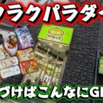 【取れるラクパラ】#ラクラクパラダイス #ラクパラ #クレーンゲーム #ufoキャッチャー #フック設定 #攻略 #コツ #奇跡 #神技
