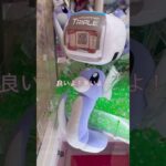 景品落ちた！…と思ったらまさかの…?! #ufoキャッチャー #クレーンゲーム #まさかの展開