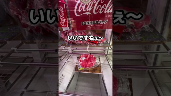 クレーンゲーム攻略　　　　　　　　　　#クレーンゲーム #ufoキャッチャー #ゲームセンター