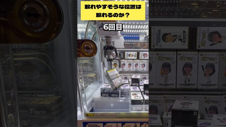取れやすい位置の景品はいくらで取れるのか？　#クレーンゲーム　#ufoキャッチャー