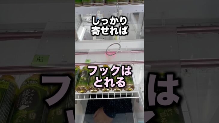 しっかり寄せてフック攻略　#クレーンゲーム攻略 #クレーンゲーム動画 #ufoキャッチャー
