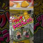 【即ゲット】景品でドラゴンフルーツまで登場！？#クレーンゲーム #フック設定 #万代 # #ゲームセンター #ufoキャッチャー