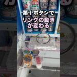 これで横移動が上手になる　#クレーンゲーム攻略 #クレーンゲーム動画 #ufoキャッチャー