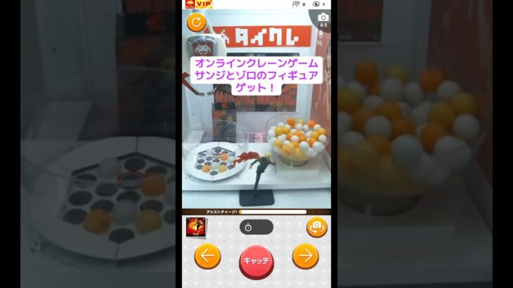 オンラインクレーンゲーム ワンピース サンジとゾロのフィギュアゲット！ #ワンピース  #クレーンゲーム #ufoキャッチャー