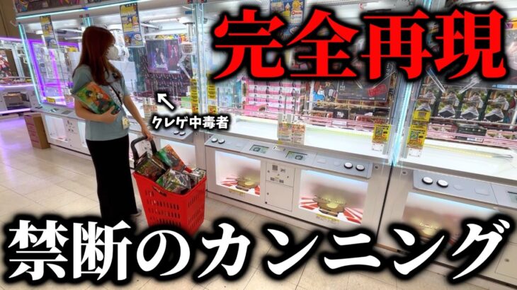 【クレーンゲーム】実力補正⁉︎ガチ勢のプレイを真似したら下手でも取れるのか検証した結果…【ufoキャッチャー】