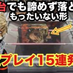 【クレーンゲーム】放置台でも落とせる‼︎今回はいろんな放置台をプレイ。ベネクス川越で爆豪勝己からお届け致します。【ufoキャッチャー】【プライズフィギュア】【ベネクス】【ドラゴンボール】【鬼滅】