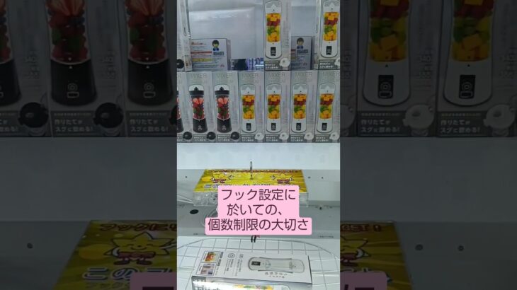 《クレーンゲーム》フック設定攻略🪝　フック設定に於いての個数制限はとても大切。　 #クレーンゲーム #プライズ獲得 #フック設定 #ゲームセンター #ufoキャッチャー