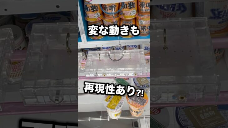 再現性は大事　#クレーンゲーム攻略 #クレーンゲーム動画 #ufoキャッチャー