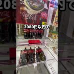 クレーンゲーム攻略　　　　　　　　　　　　　　#クレーンゲーム #ゲームセンター #ufoキャッチャー