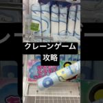 クレーンゲーム攻略！ #ゲームセンター #ジムチャレンジ #筋トレ #ufoキャッチャー