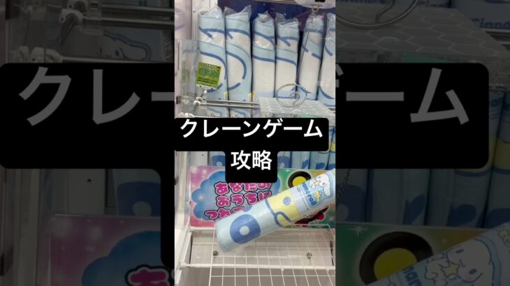 クレーンゲーム攻略！ #ゲームセンター #ジムチャレンジ #筋トレ #ufoキャッチャー