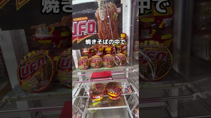 クレーンゲーム攻略　　　　　　　　　　　　　#クレーンゲーム #ゲームセンター #ufoキャッチャー