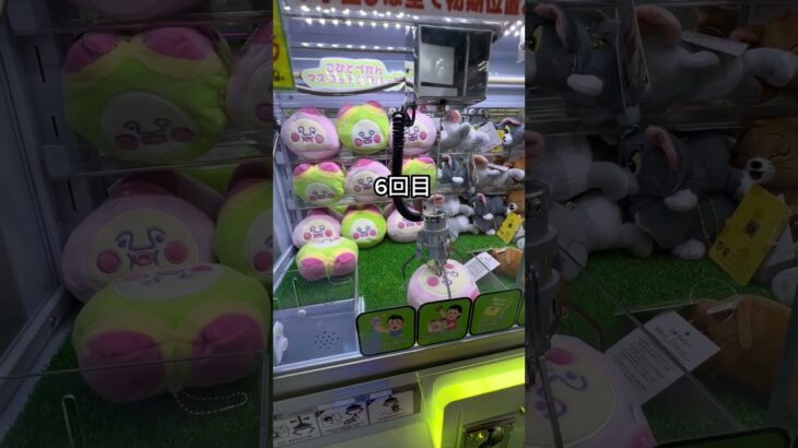 クレーンゲーム攻略　　　　　　　　　　　　　　　　　　　　　　　#クレーンゲーム #ゲームセンター #ufoキャッチャー