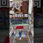 クレーンゲーム攻略　　　　　　　　　　　#クレーンゲーム #ゲームセンター #ufoキャッチャー