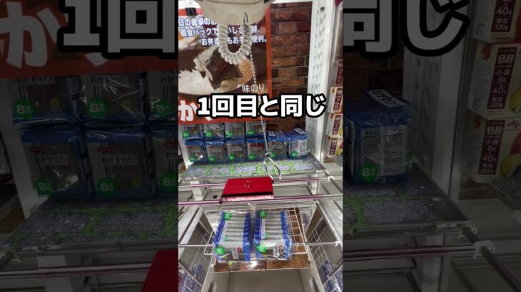 クレーンゲーム攻略　　　　　　　　　　　#クレーンゲーム #ゲームセンター #ufoキャッチャー