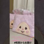 【📍おたいちポップワールド岐阜大垣店】#ufoキャッチャー #クレーンゲーム景品 #クレーンゲーム動画 #クレーンゲーム#GET品#クレーンゲーム攻略#夾娃娃店#和室からお届け#おたぽ