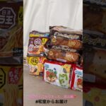 【📍おたいちポップワールド岐阜大垣店】#ufoキャッチャー #クレーンゲーム景品 #クレーンゲーム動画 #クレーンゲーム#GET品#クレーンゲーム攻略#夾娃娃店#和室からお届け