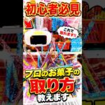 これやったことある！？#クレーンゲーム #ufoキャッチャー # ゲーセン #ゲームセンター #arcade