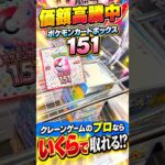 【神回】過去最高額の景品をゲーセンで狙ったらまさかの結果に、、、#クレーンゲーム #ufoキャッチャー # ゲーセン #ゲームセンター #arcade