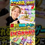 日本一取りやすい店舗でカートパンパンになるまで景品を取ったらまさかの結果に！！！　#クレーンゲーム #ufoキャッチャー # ゲーセン #ゲームセンター #arcade