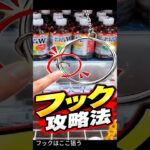 フック設定、ここ見てる？【クレーンゲーム】 #クレーンゲーム #フック #ufoキャッチャー   #clawmachine