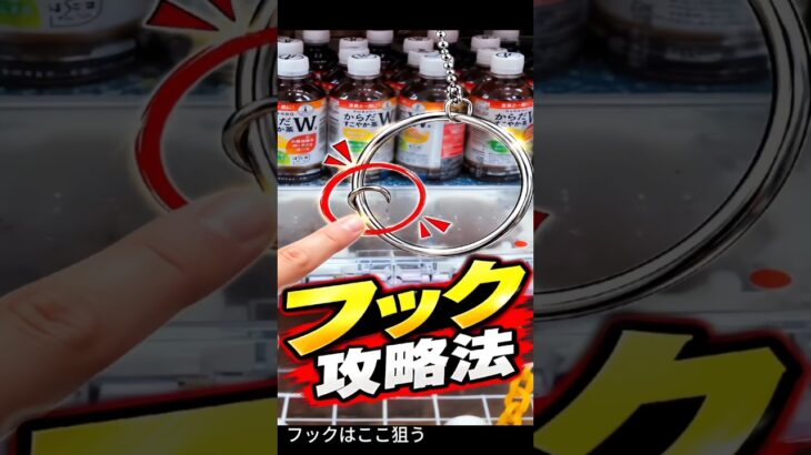フック設定、ここ見てる？【クレーンゲーム】 #クレーンゲーム #フック #ufoキャッチャー   #clawmachine