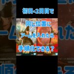 【同じ位置にアームを入れたら、攻略は手順化できる？】 #クレーンゲーム #ufoキャッチャー #cranegame #ufocatcher