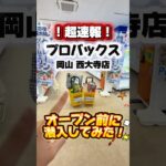 岡山にできた新しいゲーセンが楽しすぎた！✨#クレーンゲーム #クレーンゲーム攻略 #ufoキャッチャー #ゲームセンター #pr