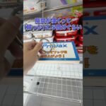 店員さん気分で楽しかったし景品めっちゃ取れた #クレーンゲーム #ゲームセンター #ufoキャッチャー #pr