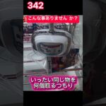 クレゲしてるとこんな事あるよね⁉︎  #クレーンゲーム #ゲームセンター #ufoキャッチャー #あるある #shorts
