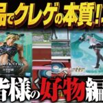 【クレーンゲーム】新景品で起きる！奇跡！？不幸！？攻略！回遊館岐阜店！