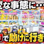 【まさかの事態】ゲーセンを攻略した後にこんなことが起きていました… #アミュージアム茂原店